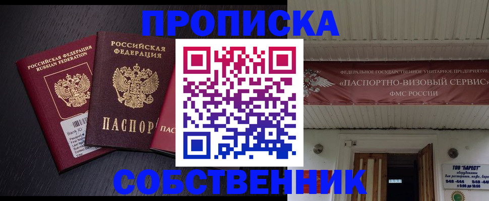 купить прописку в Кондопоге